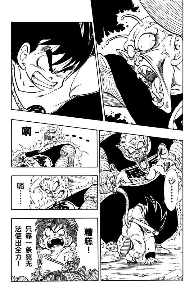 第159话 荒野大战！ 第9页