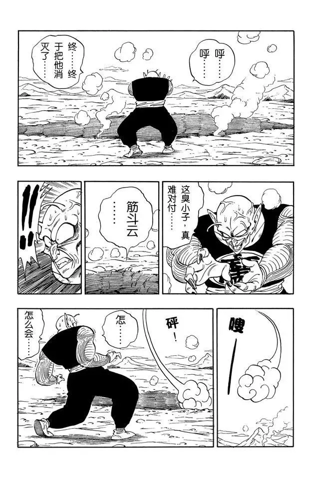 第159话 荒野大战！ 第13页