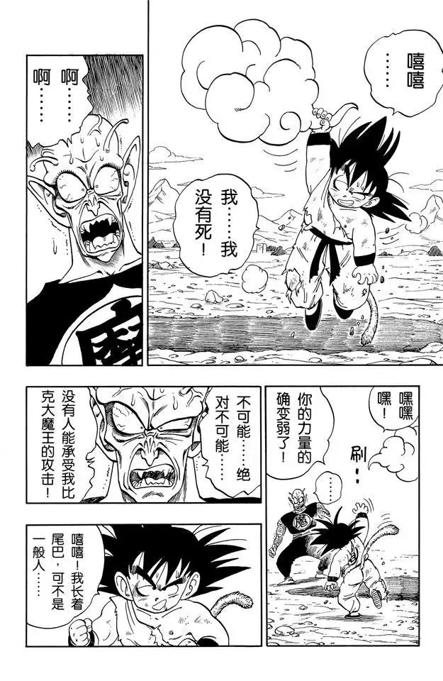 第159话 荒野大战！ 第14页