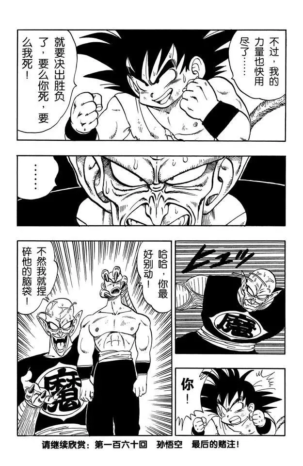 第159话 荒野大战！ 第15页