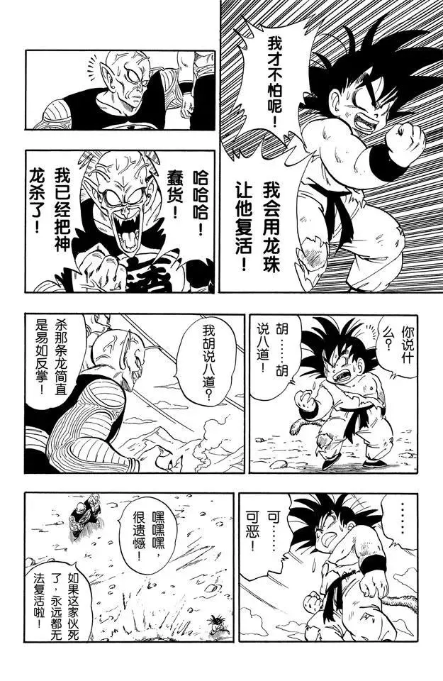 第160话 孙悟空 最后的赌注！ 第6页