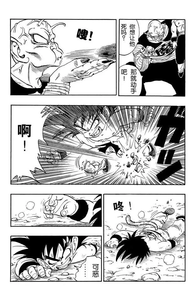 第160话 孙悟空 最后的赌注！ 第7页