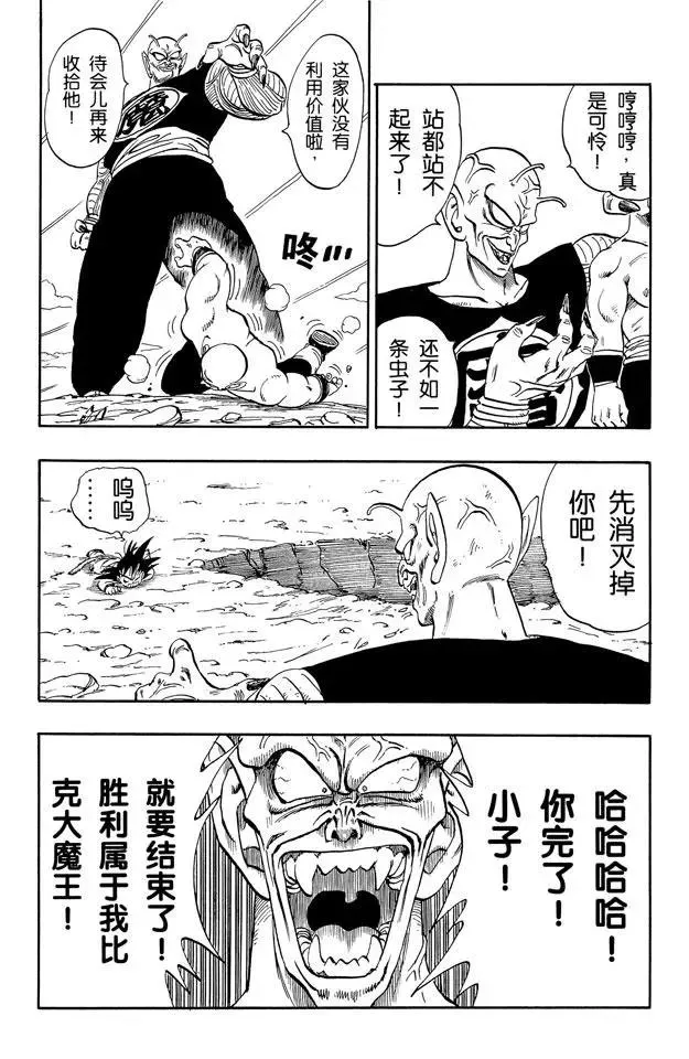 第160话 孙悟空 最后的赌注！ 第8页