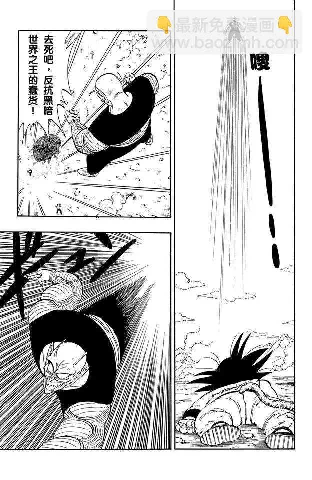 第160话 孙悟空 最后的赌注！ 第9页