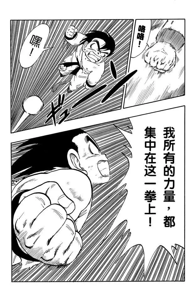 第160话 孙悟空 最后的赌注！ 第14页
