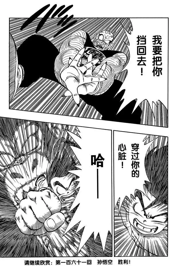 第160话 孙悟空 最后的赌注！ 第15页