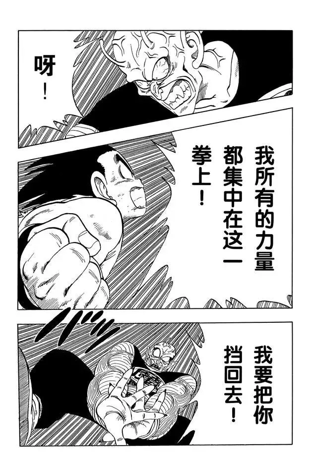 第161话 孙悟空 胜利！ 第2页