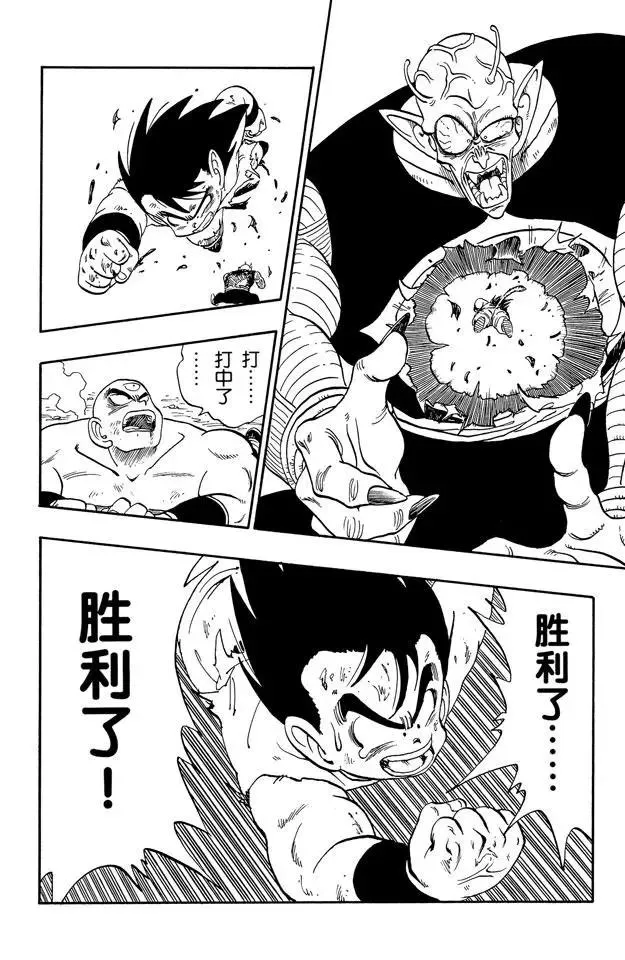 第161话 孙悟空 胜利！ 第6页