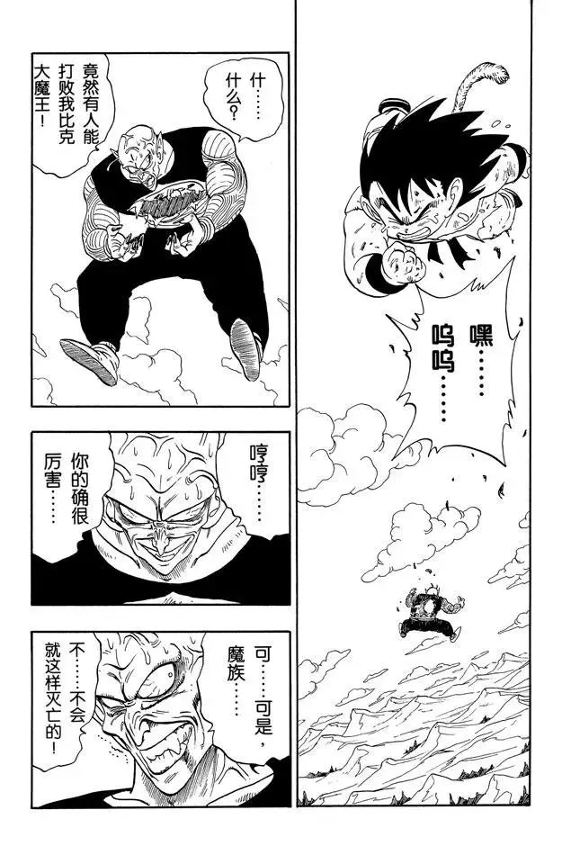 第161话 孙悟空 胜利！ 第7页