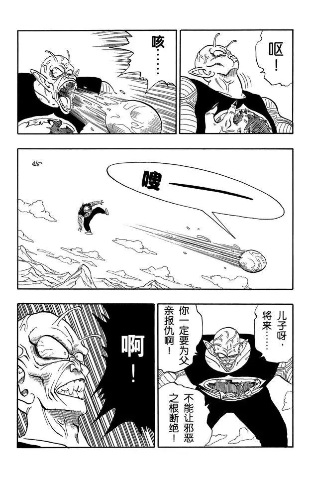 第161话 孙悟空 胜利！ 第8页