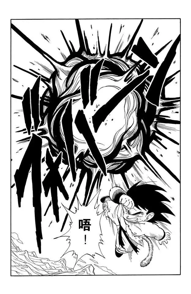 第161话 孙悟空 胜利！ 第9页