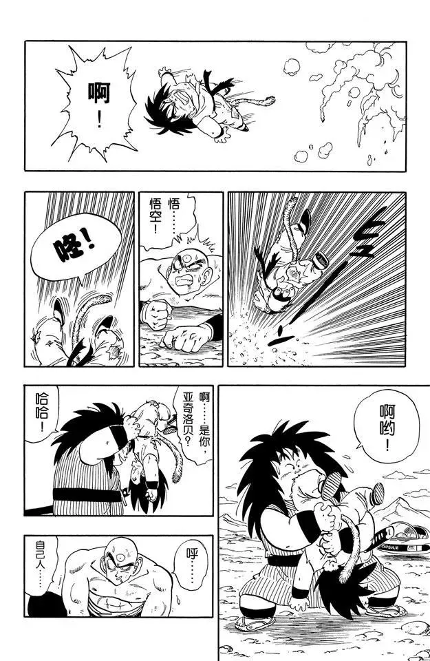 第161话 孙悟空 胜利！ 第10页