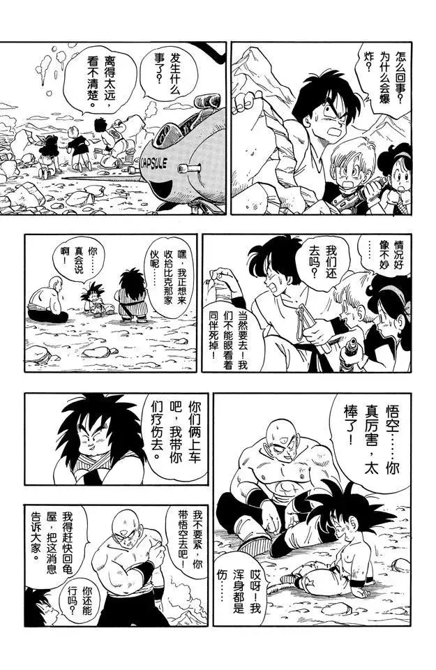 第161话 孙悟空 胜利！ 第11页