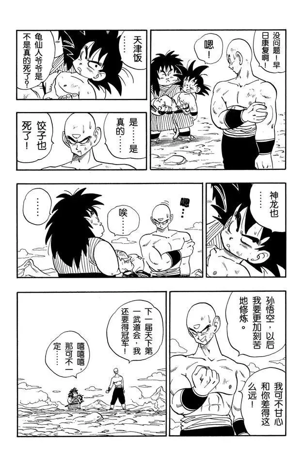 第161话 孙悟空 胜利！ 第12页