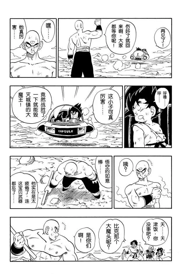 第161话 孙悟空 胜利！ 第13页