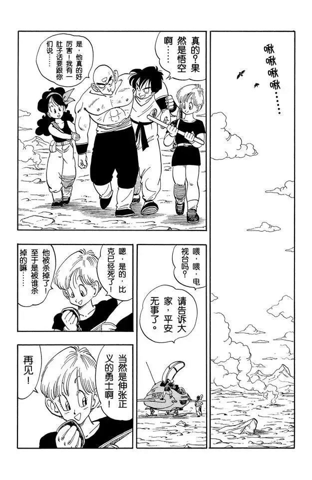 第161话 孙悟空 胜利！ 第14页