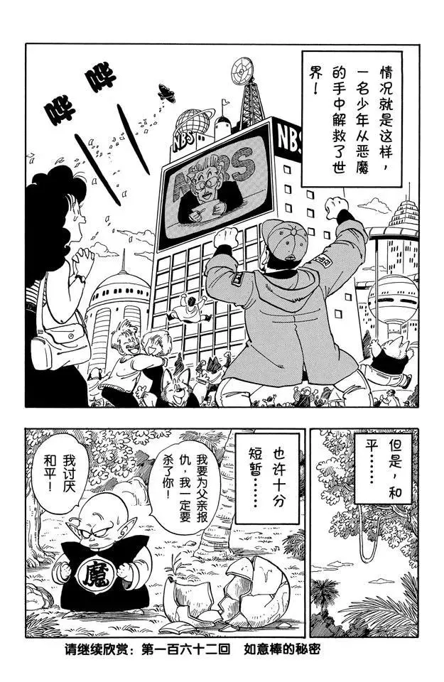 第161话 孙悟空 胜利！ 第15页