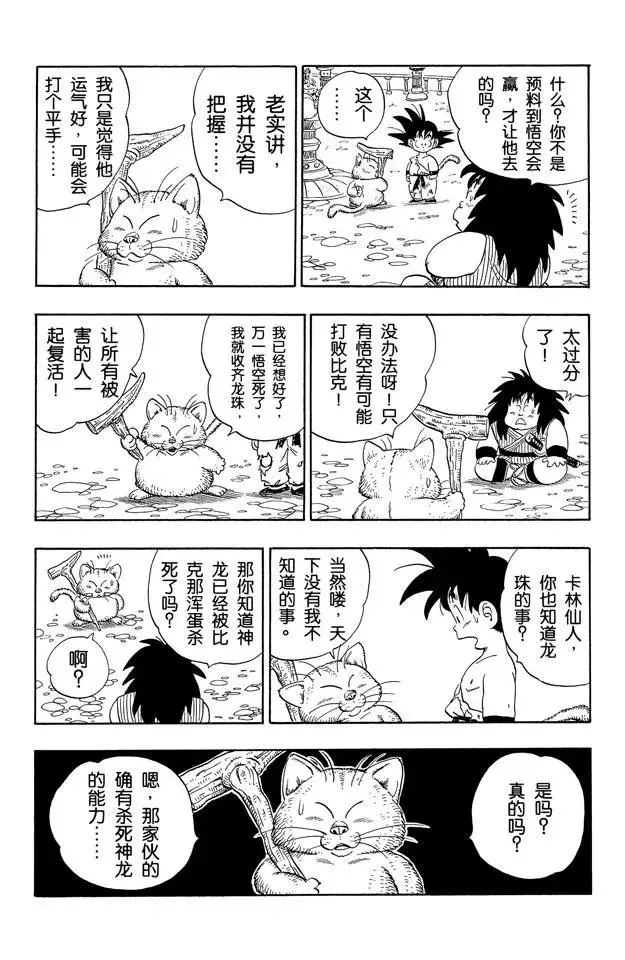 第162话 如意棒的秘密 第3页