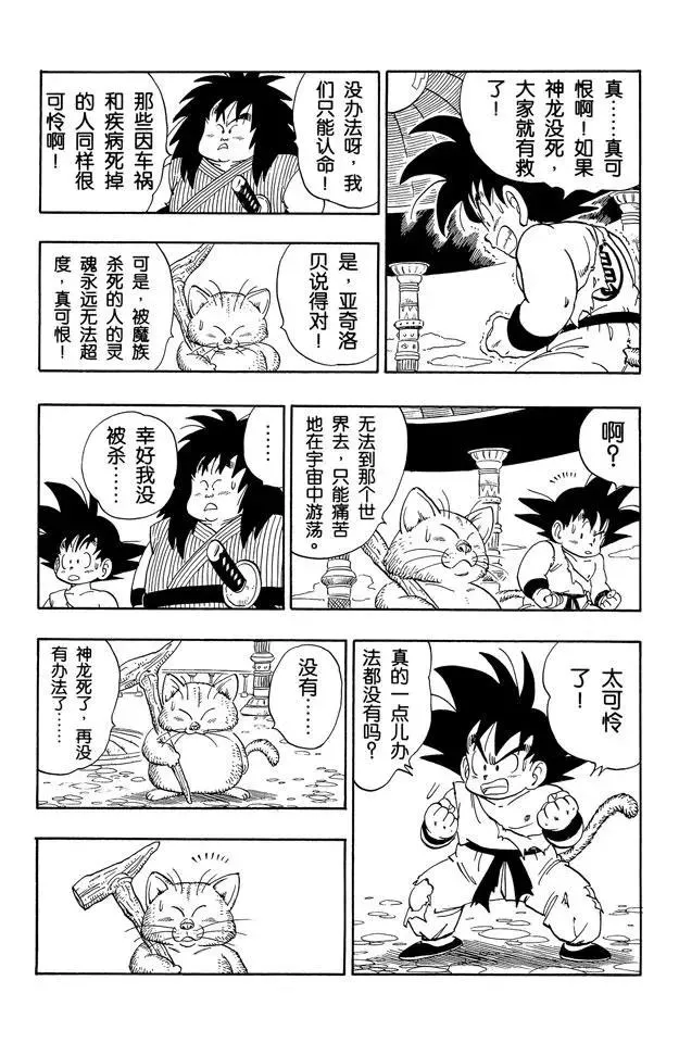第162话 如意棒的秘密 第4页