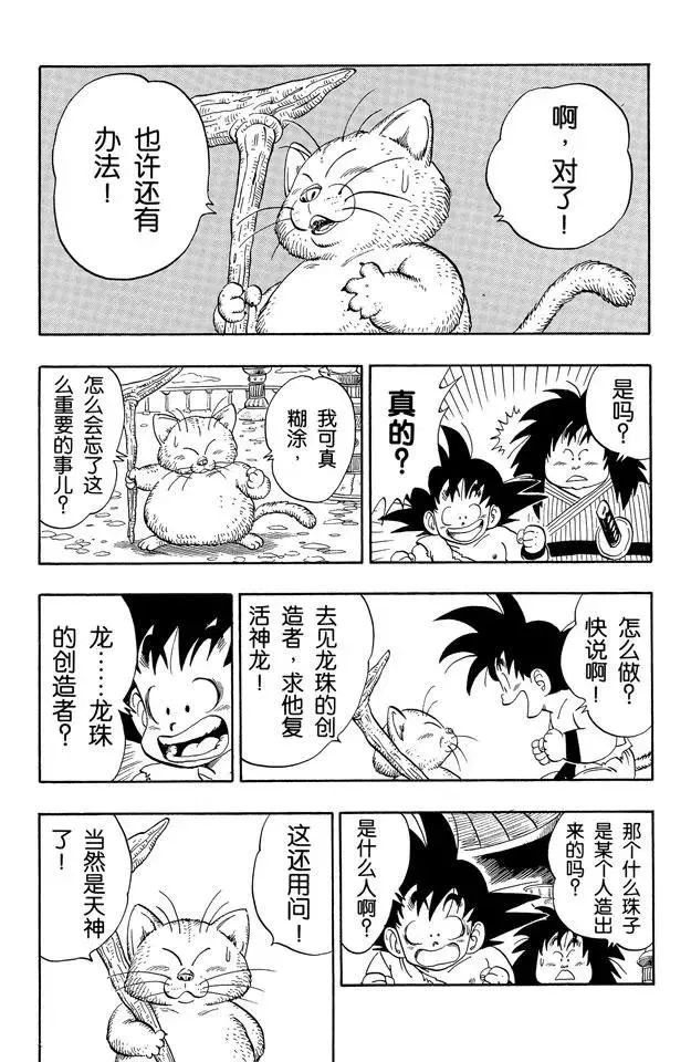 第162话 如意棒的秘密 第5页