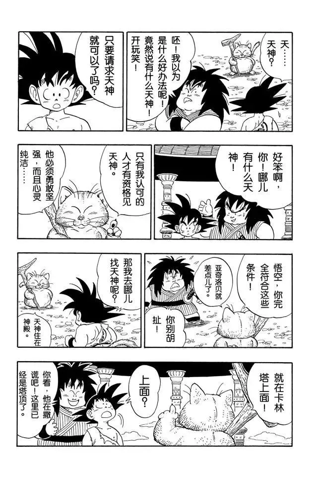 第162话 如意棒的秘密 第6页