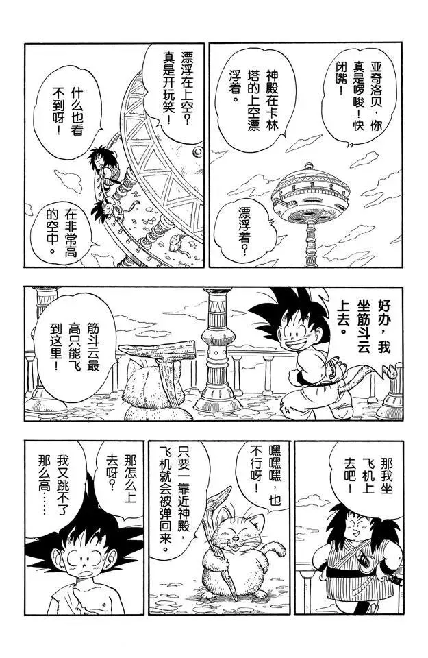 第162话 如意棒的秘密 第7页