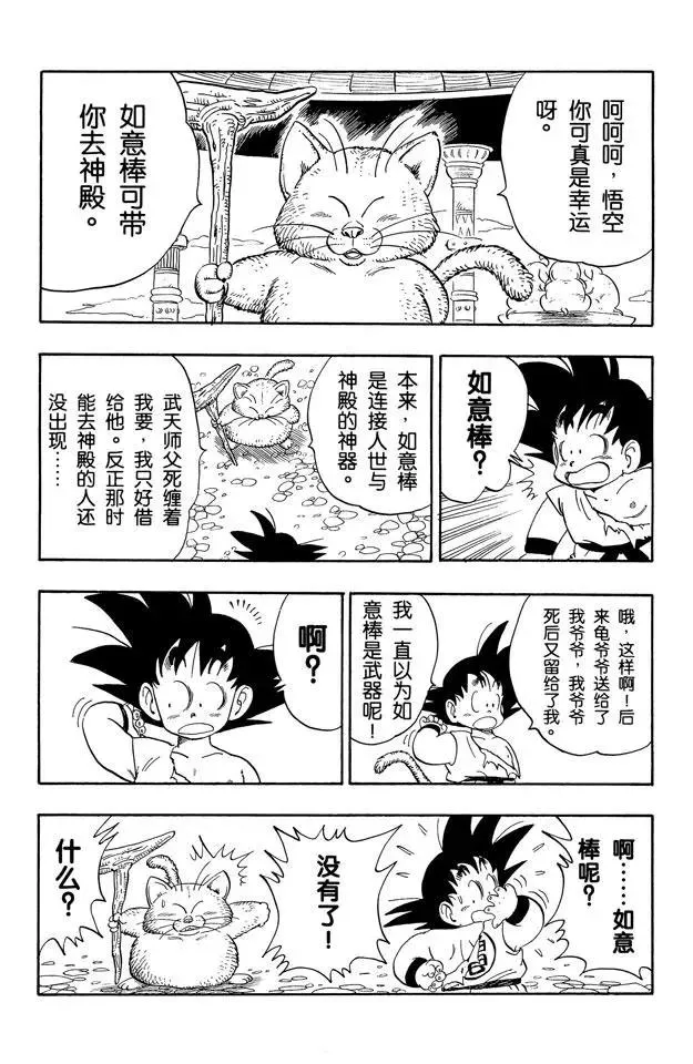 第162话 如意棒的秘密 第8页