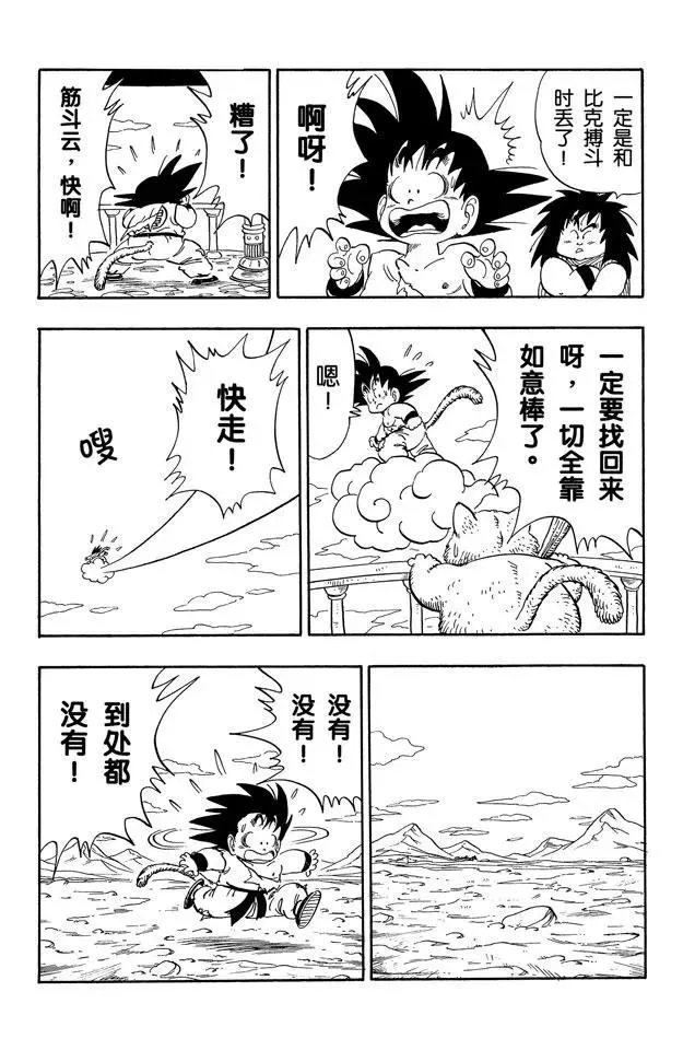 第162话 如意棒的秘密 第9页