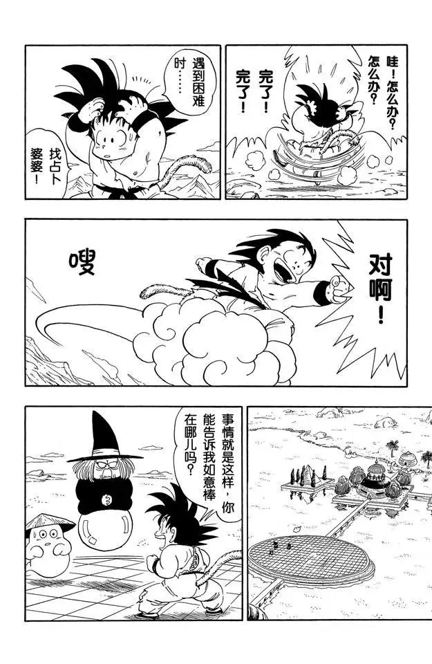 第162话 如意棒的秘密 第10页