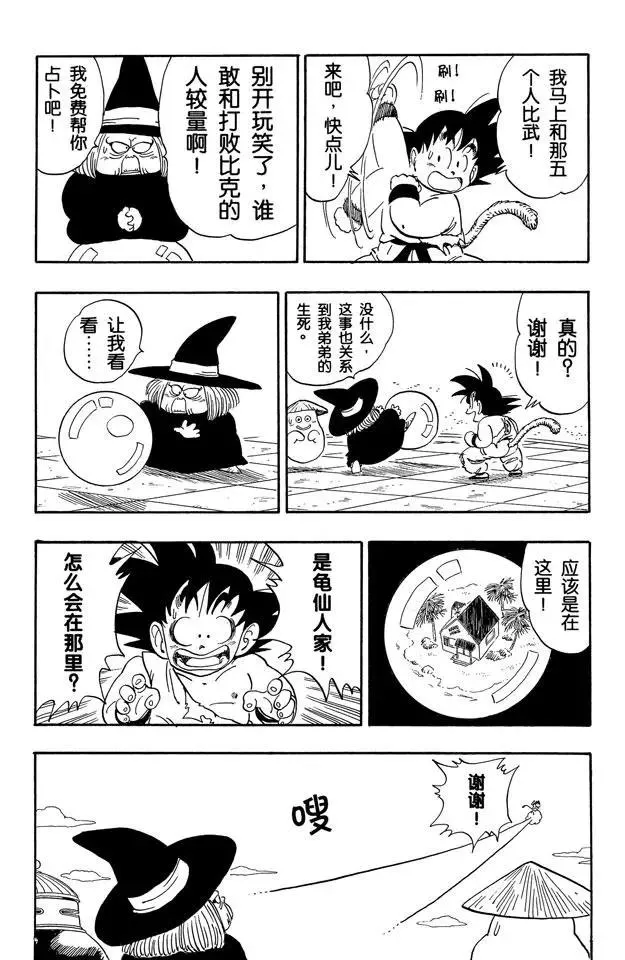 第162话 如意棒的秘密 第11页