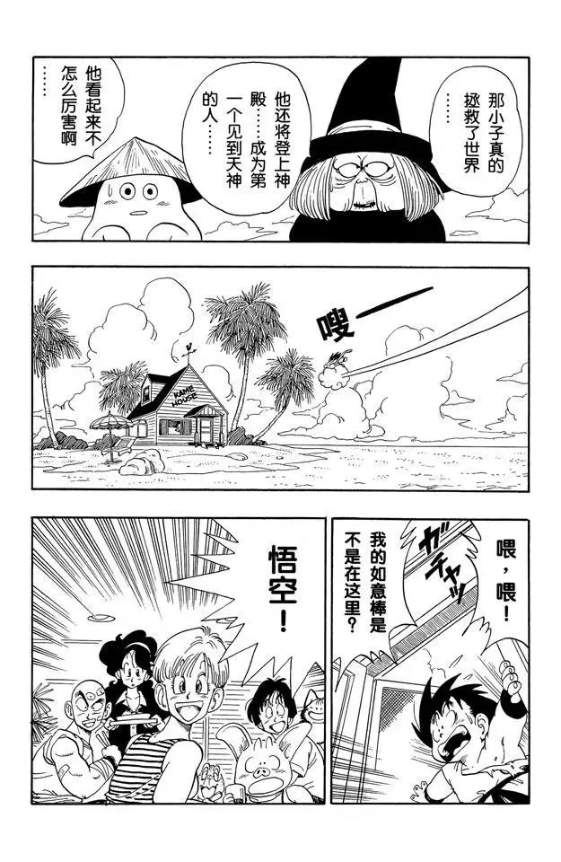 第162话 如意棒的秘密 第12页