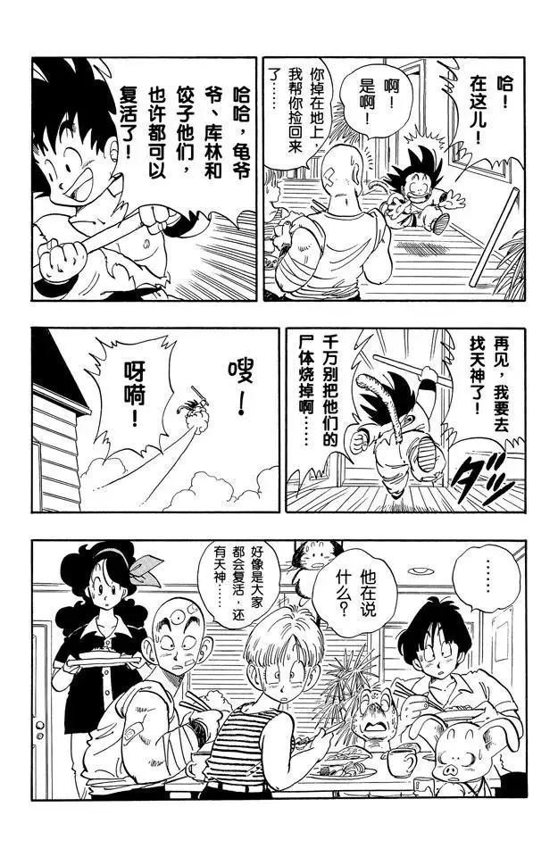 第162话 如意棒的秘密 第13页