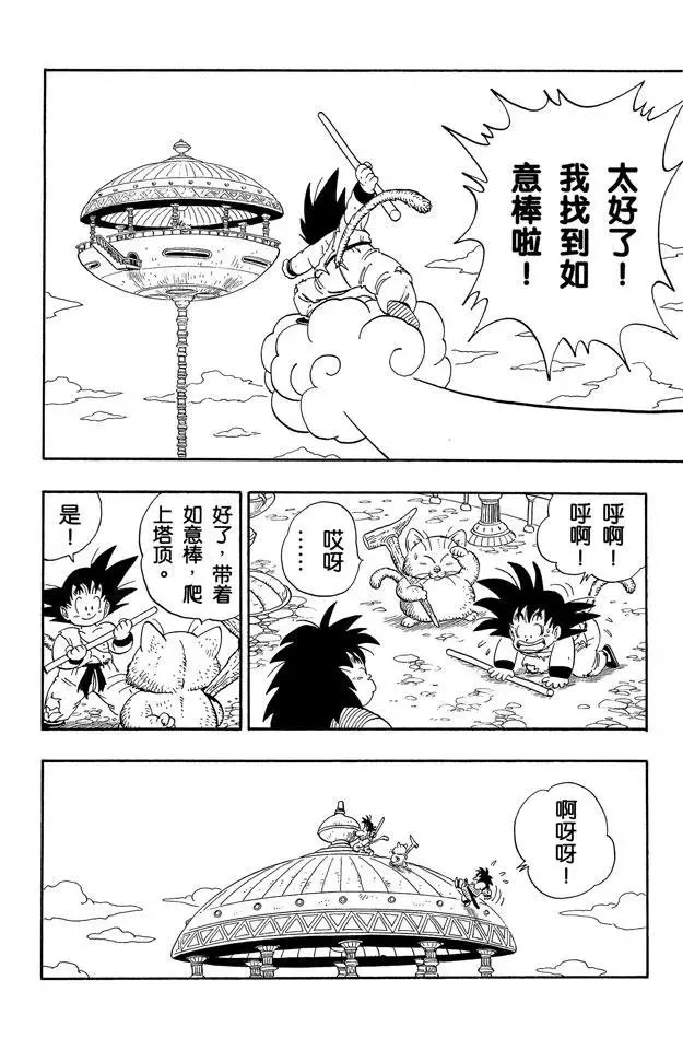 第162话 如意棒的秘密 第14页