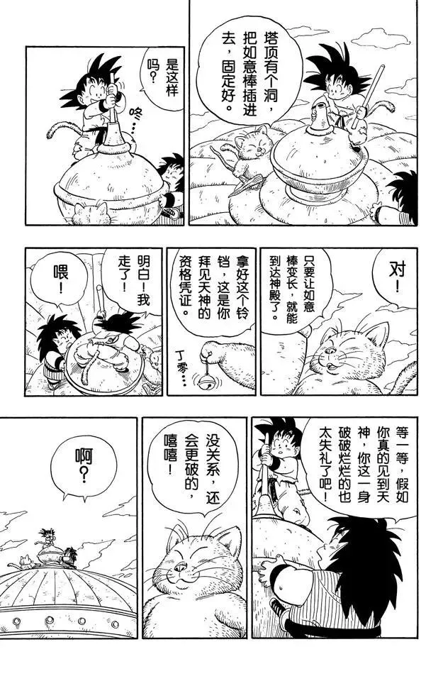第162话 如意棒的秘密 第15页