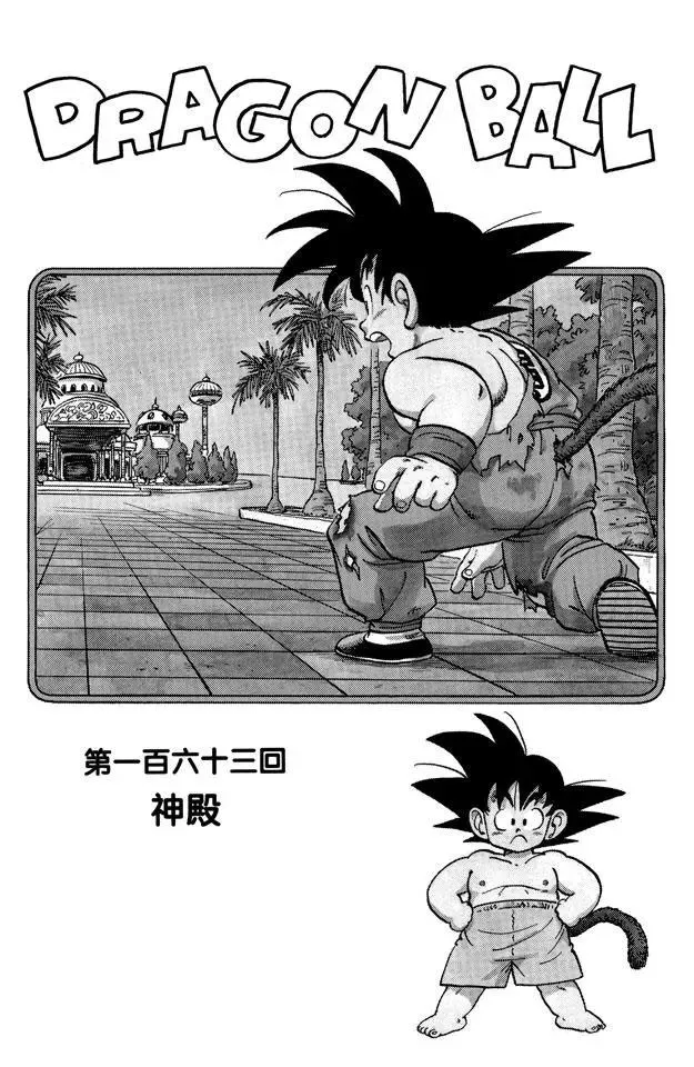 第163话 神殿 第1页