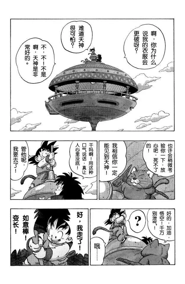 第163话 神殿 第2页