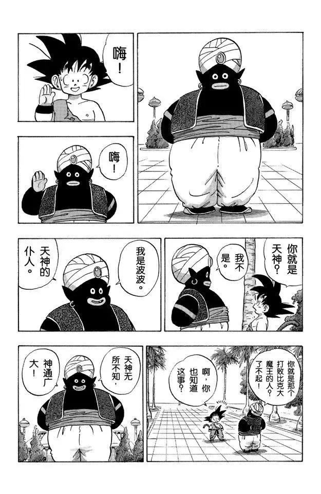 第163话 神殿 第7页