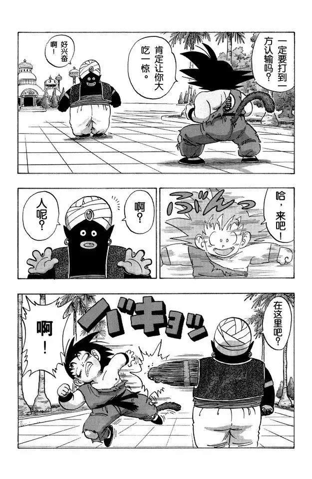 第163话 神殿 第9页