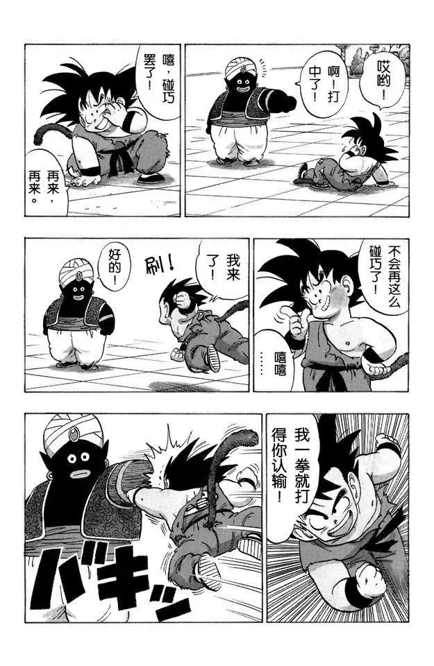 第163话 神殿 第10页