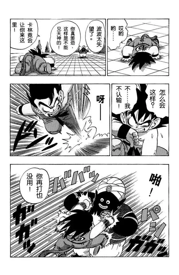 第163话 神殿 第14页
