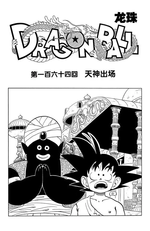 第164话 天神出场 第1页