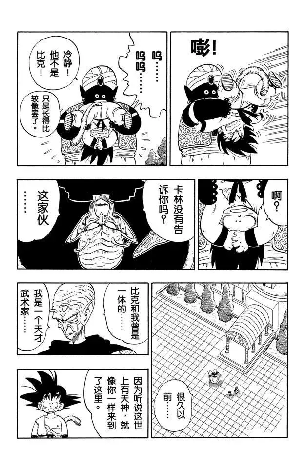 第164话 天神出场 第13页