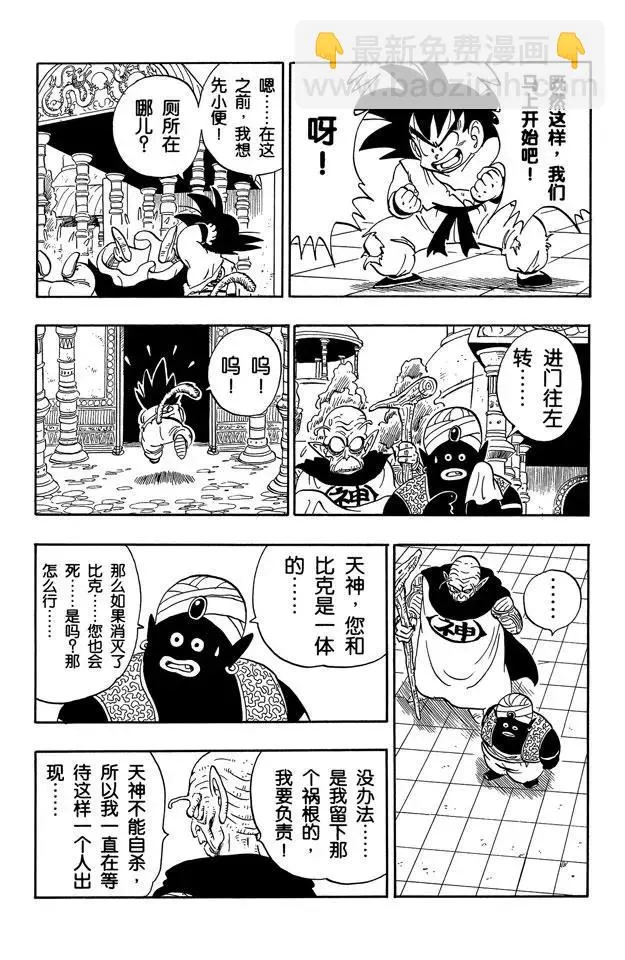 第165话 神龙复活！ 第7页