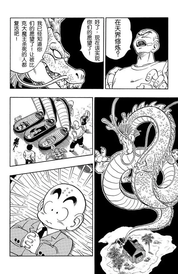 第165话 神龙复活！ 第10页