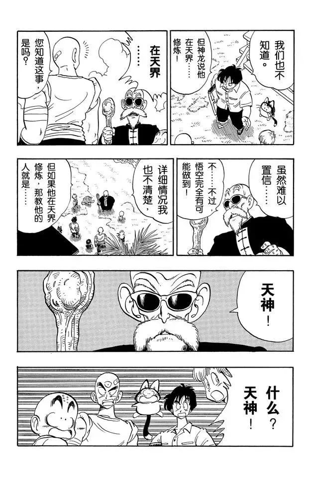 第165话 神龙复活！ 第13页