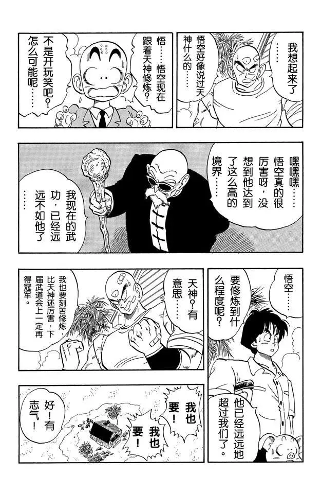 第165话 神龙复活！ 第14页
