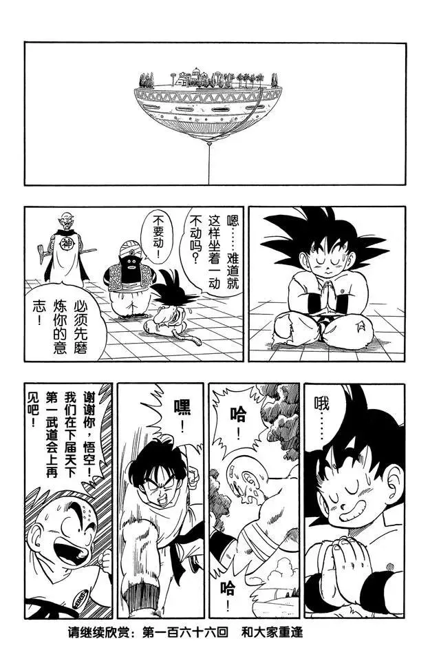 第165话 神龙复活！ 第15页