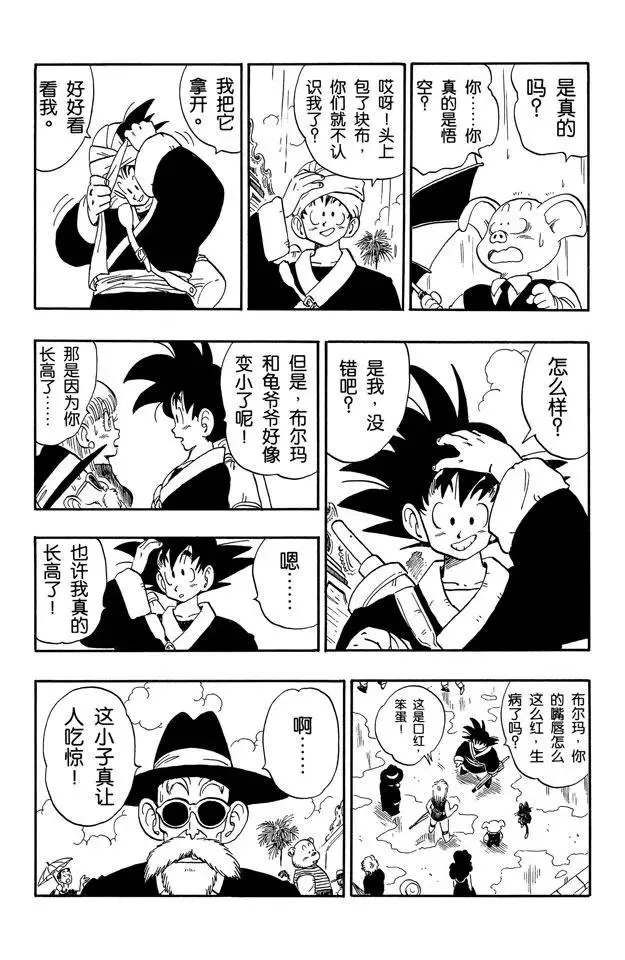 第166话 和大家重逢 第7页