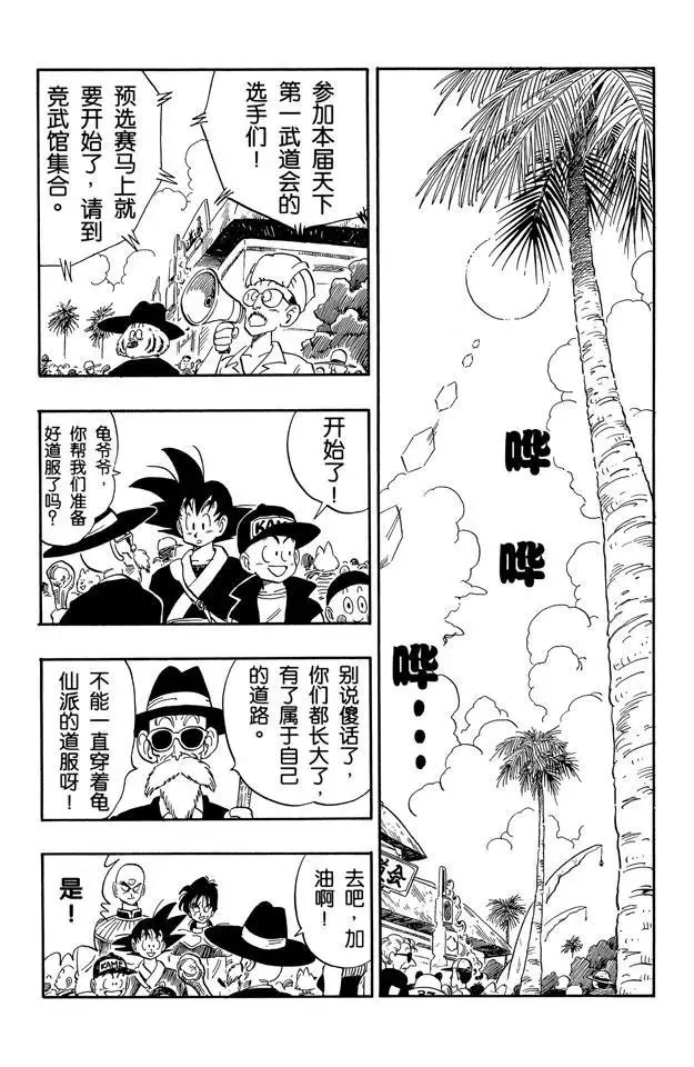第166话 和大家重逢 第10页