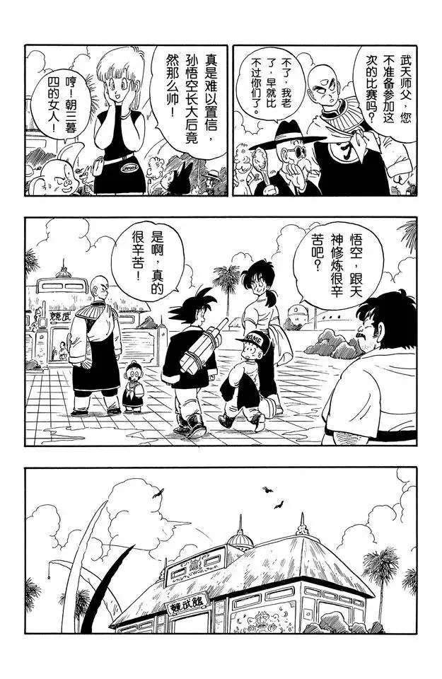 第166话 和大家重逢 第11页
